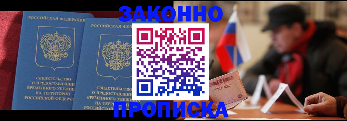 прописка для работы в Покачах